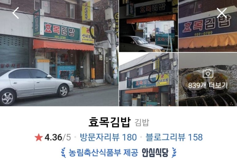 효목김밥 이미지