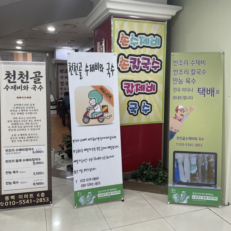 국수앤수제비 이미지