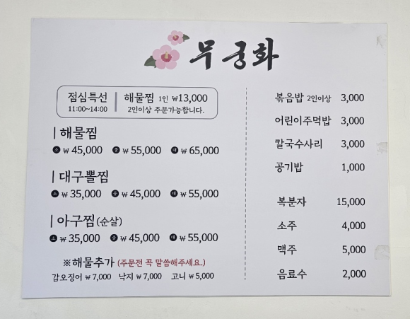 무궁화해물찜 이미지