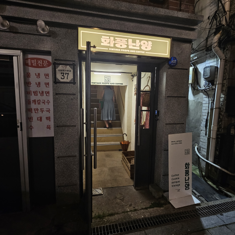 화풍난양 이미지
