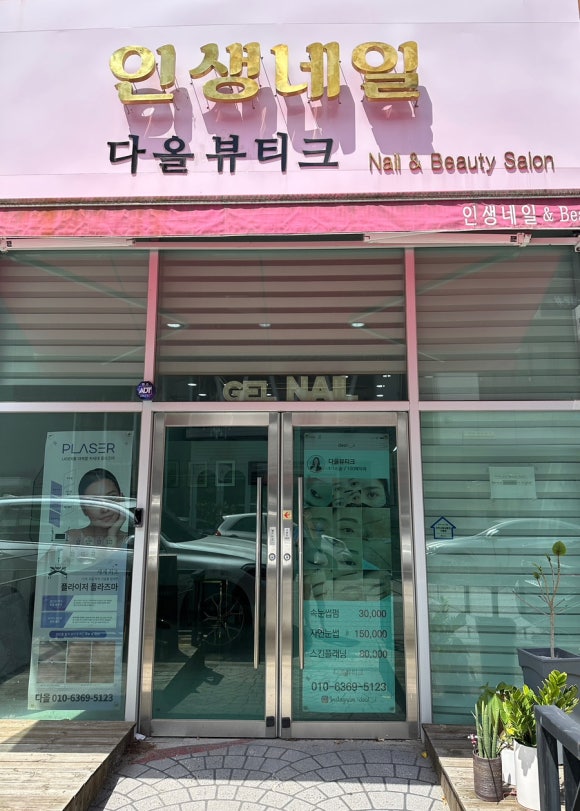 다올뷰티크 이미지