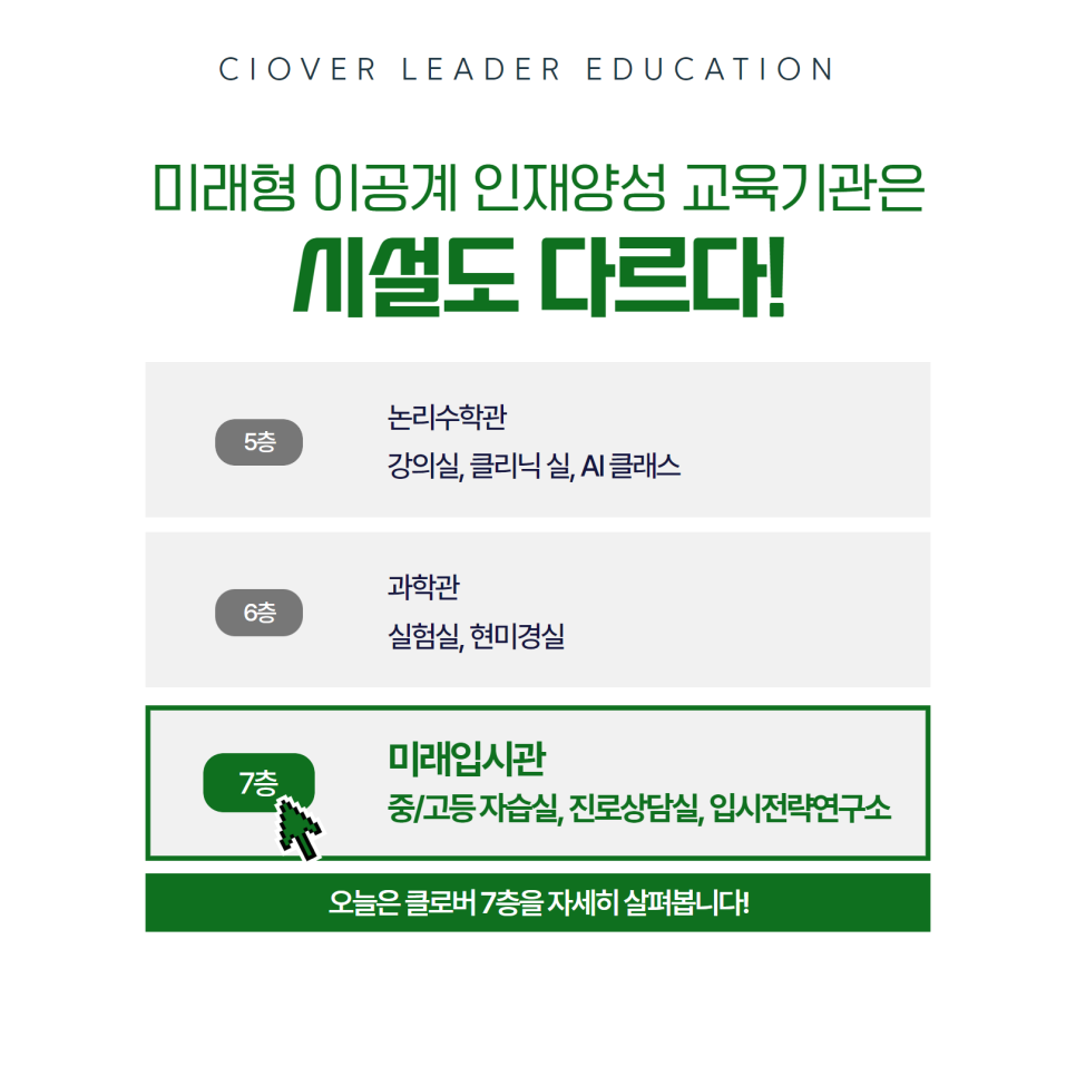클로버미래인재연구소 이미지