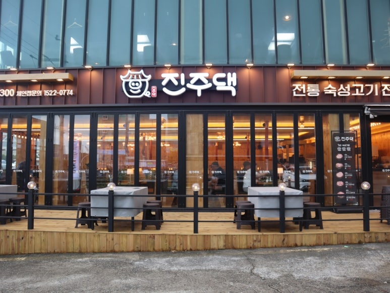 진주댁SINCE1994 이미지