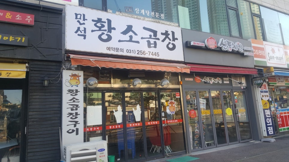 만석곱창 이미지
