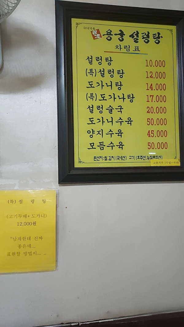 용궁설렁탕 이미지