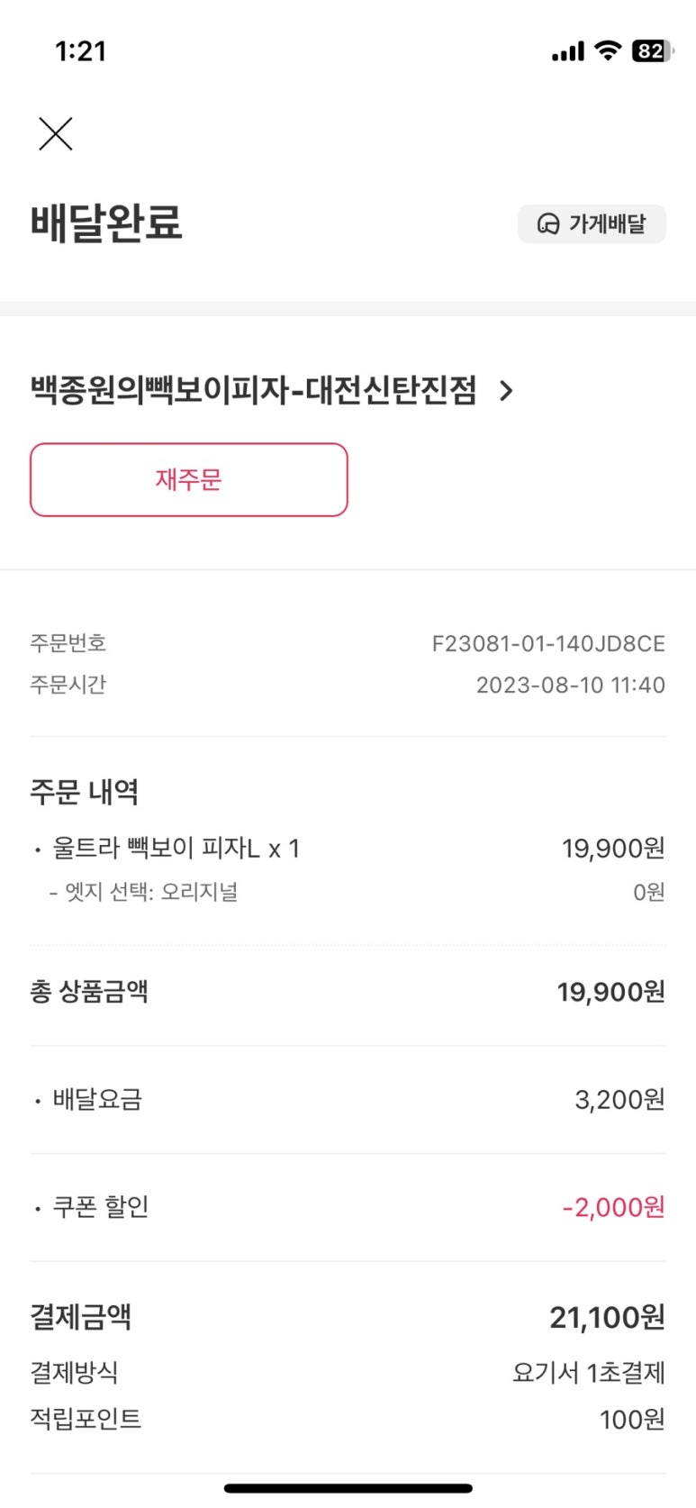 빽보이피자대전 이미지