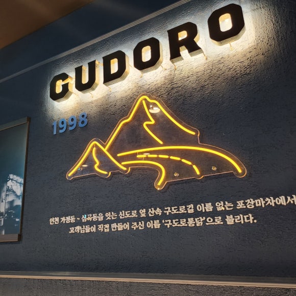 구도로통닭평택역점 이미지