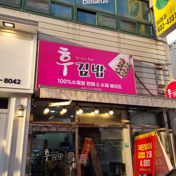 띵동김밥 이미지