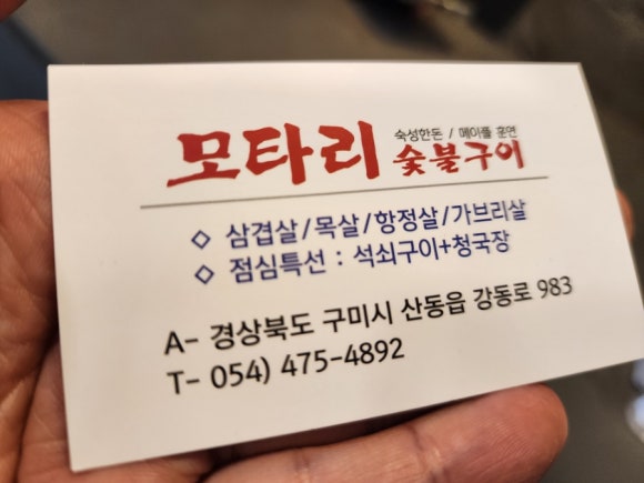 모타리숯불구이 이미지