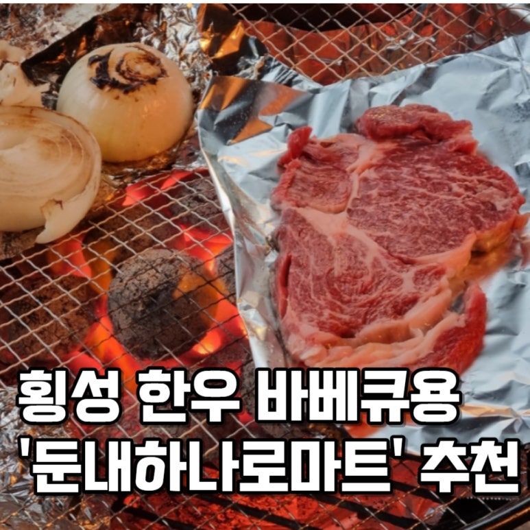 둔내농협하나로마트 이미지