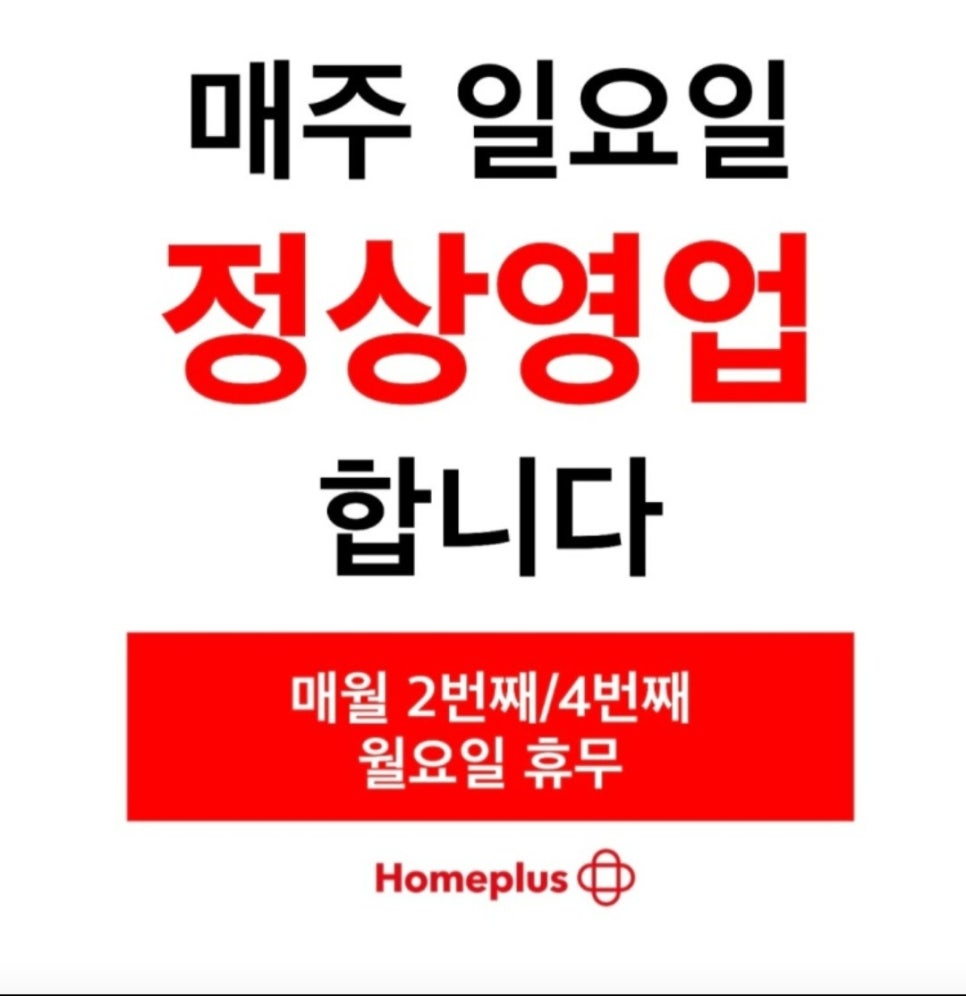 홈플러스(주)  상인점 이미지
