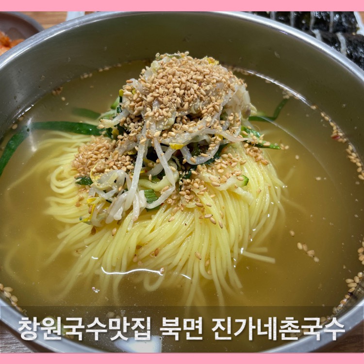 진가네촌국수 이미지