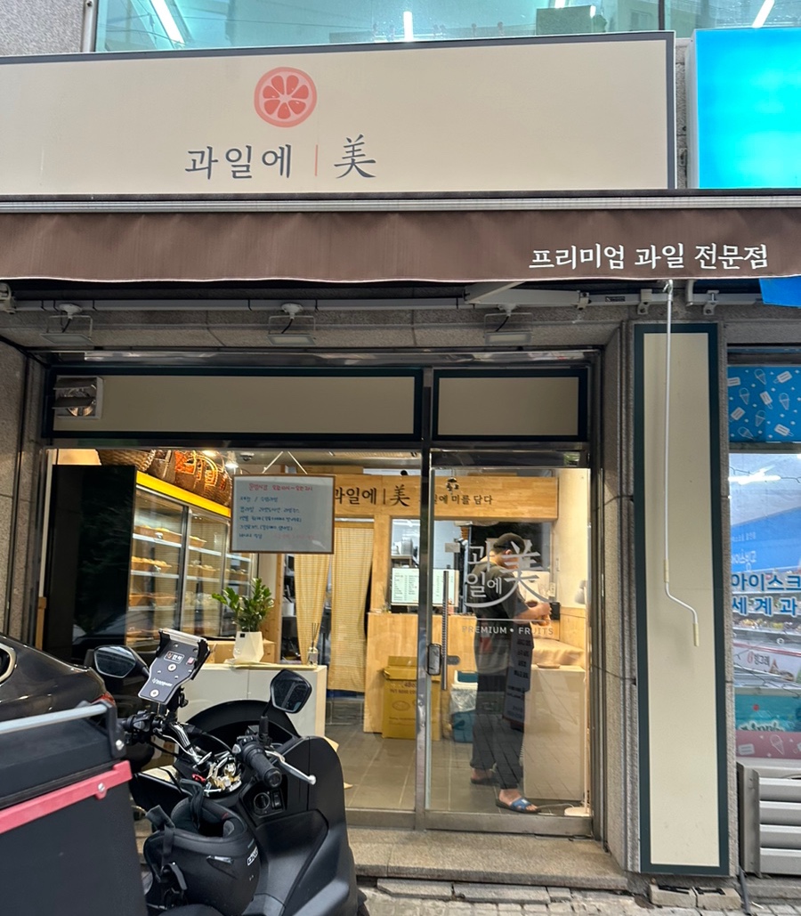 과일에미를담다 이미지