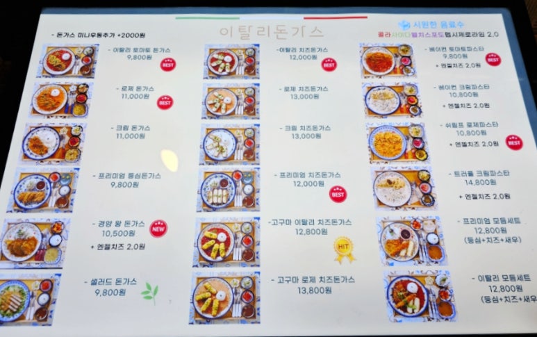 이탈리돈가스 이미지