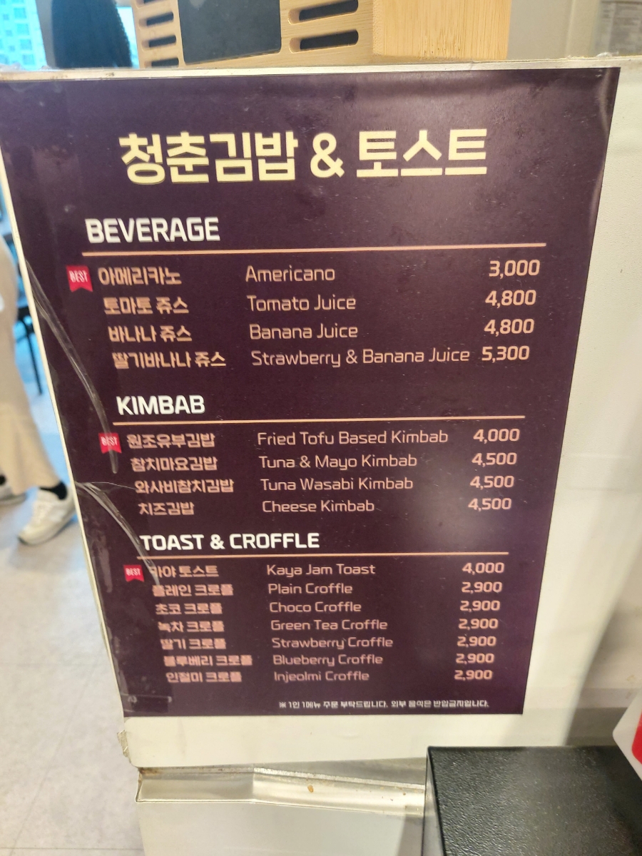 청춘김밥&토스트 이미지