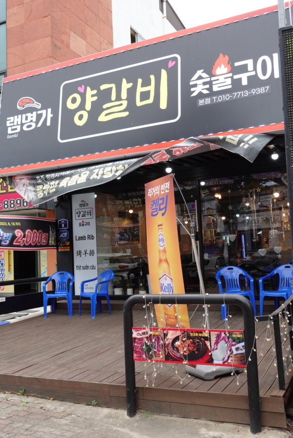 램명가양갈비화로구이 이미지