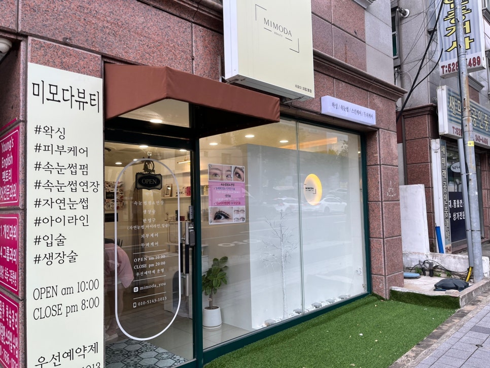 미모다뷰티 이미지