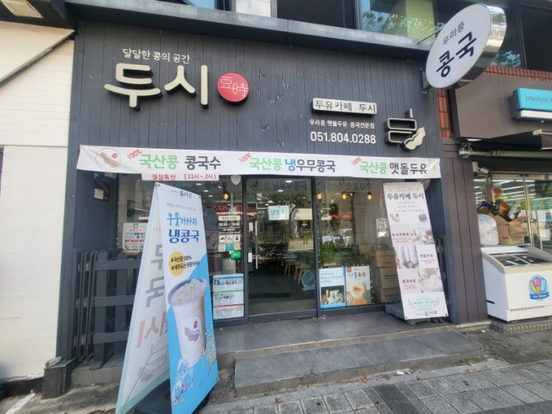 두유카페두시 이미지