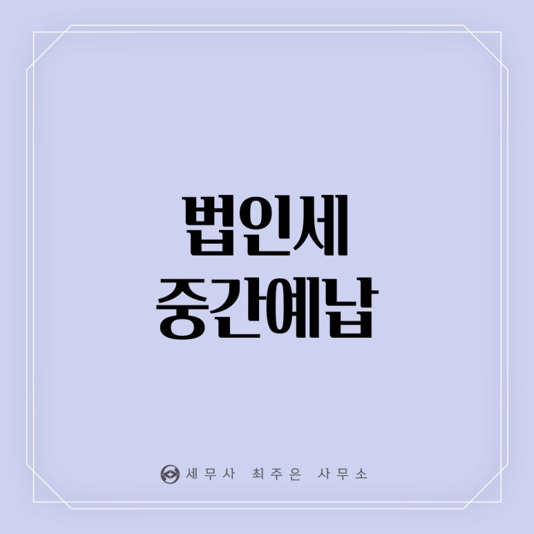 세무사최주은사무소 이미지