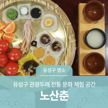 노산춘 이미지