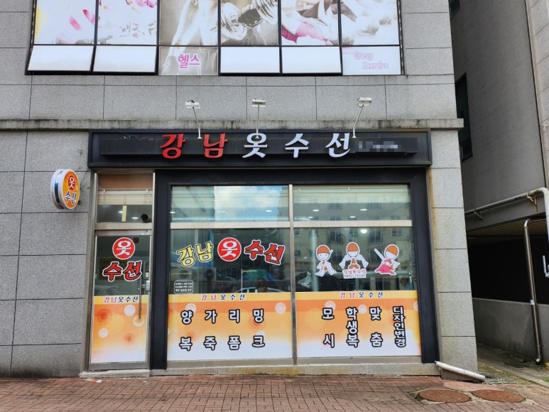 강남옷수선 매장 사진