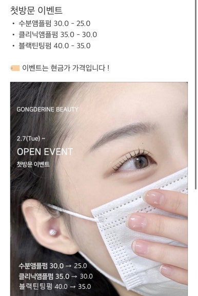 공드린 뷰티 이미지