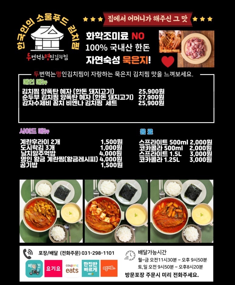 두번먹는 명인 김치찜 의정부점 이미지