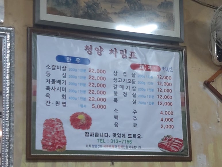 청양정육점 이미지