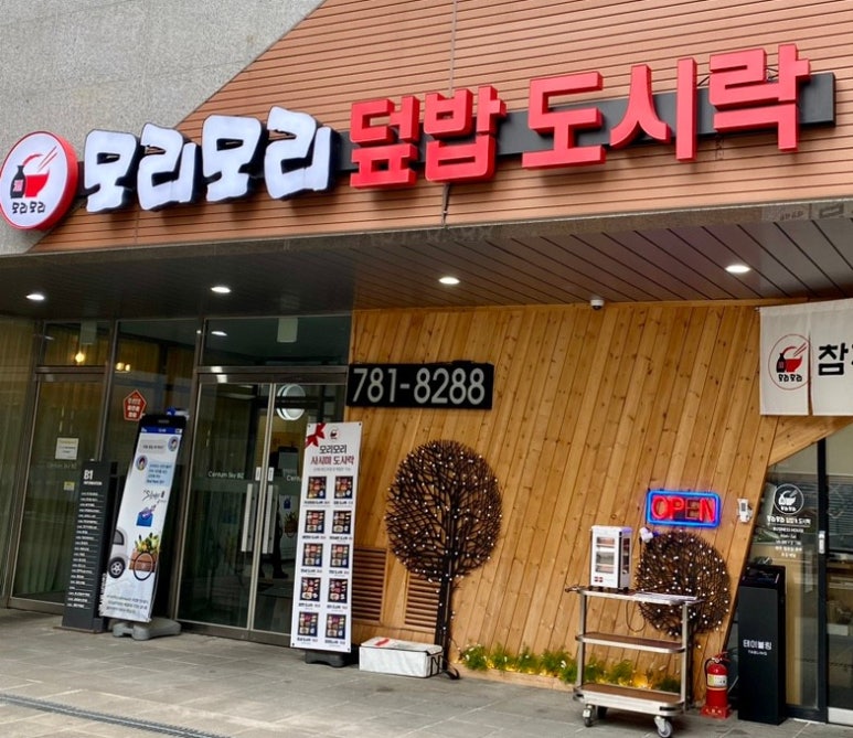 모리모리덮밥도시락 이미지