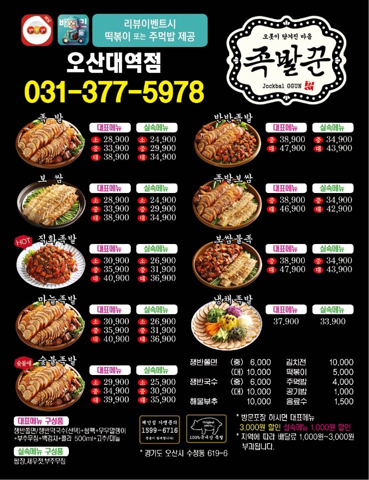 족발꾼오산대역점 이미지
