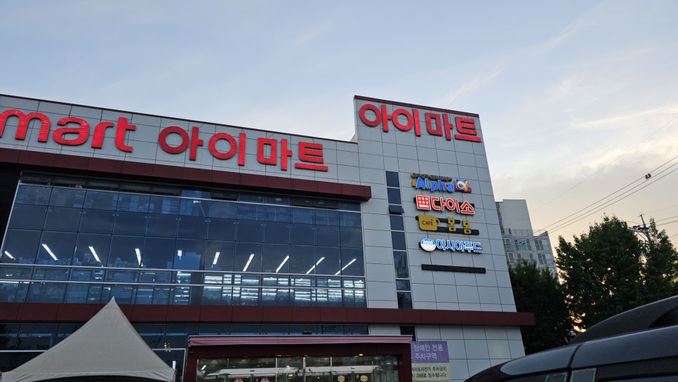 아이마트남지점 이미지