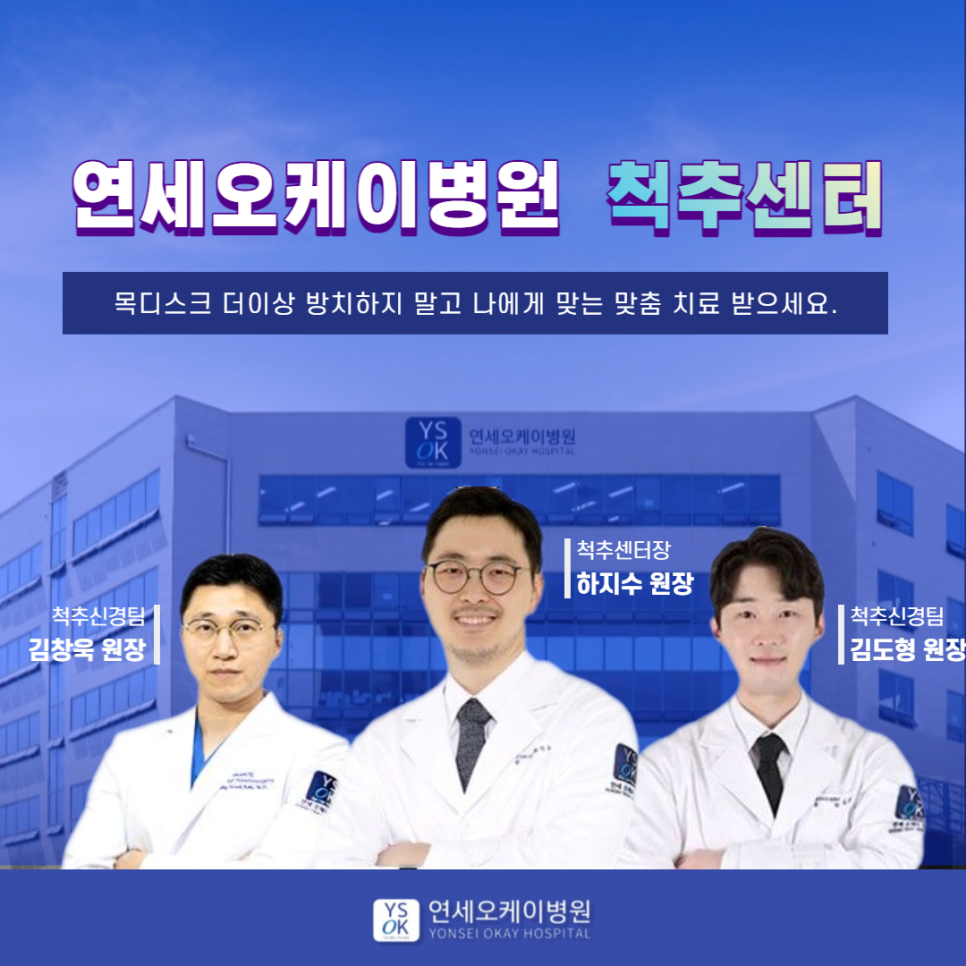 오케이신경외과 이미지