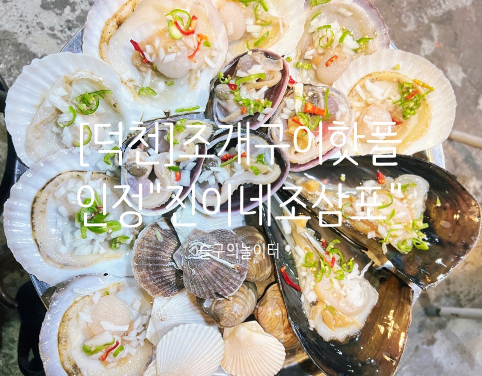 진이네조삼포 이미지