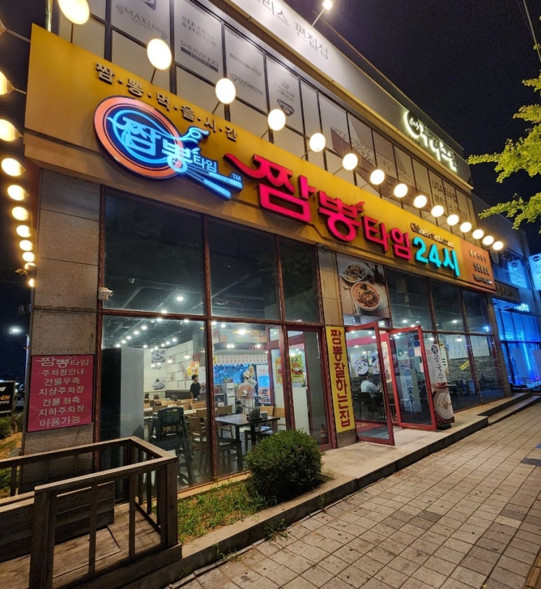 짬뽕타임동암점 이미지