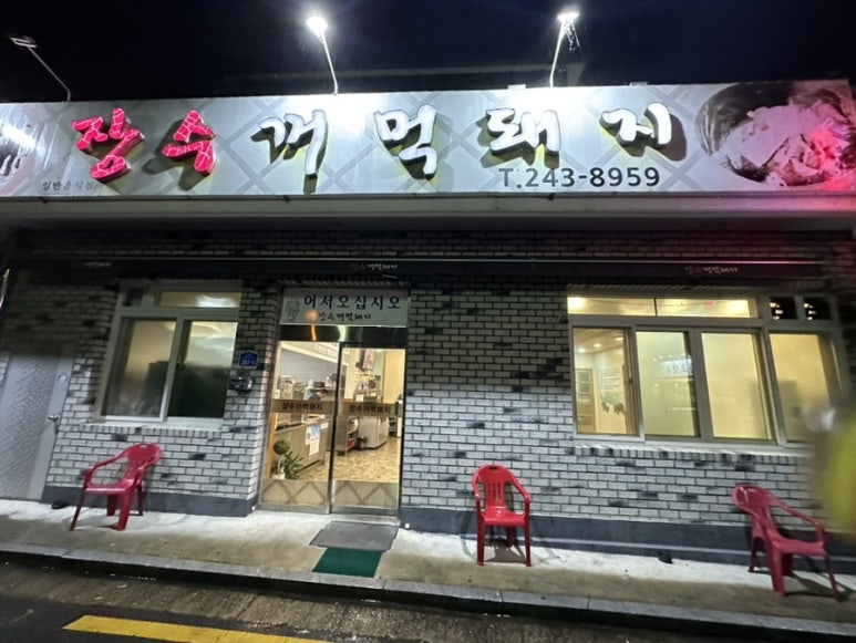 장수꺼먹돼지 이미지