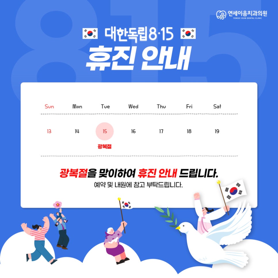 연세이음치과의원 이미지