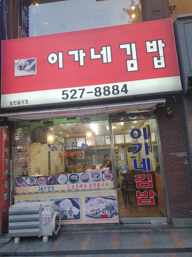 이가네김밥 이미지