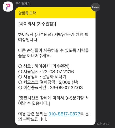 모아세탁 이미지