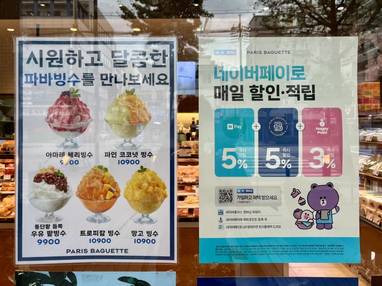 파리바게뜨나누리병원점 이미지