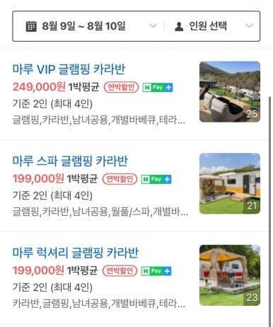 산정호수 마루글램핑 카라반 이미지