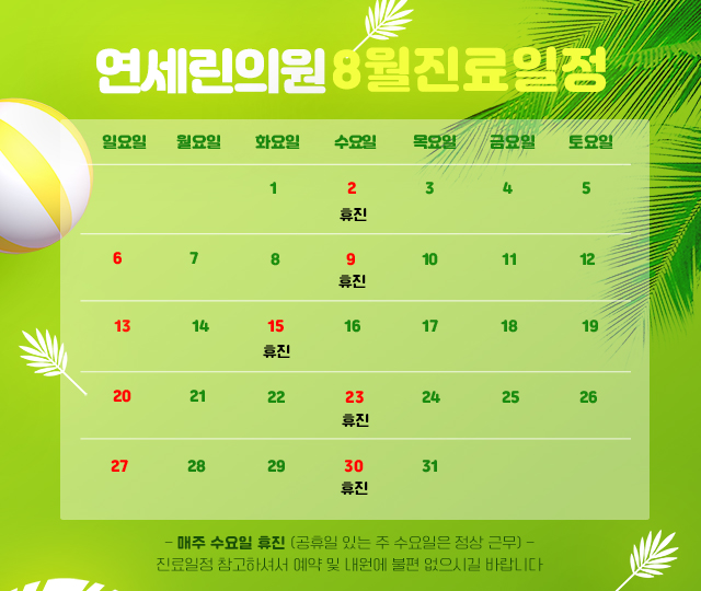 연세린의원 이미지