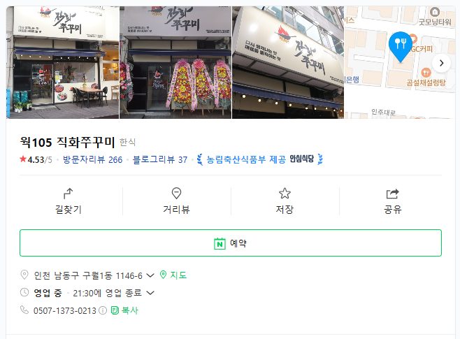 웍105직화쭈꾸미 이미지