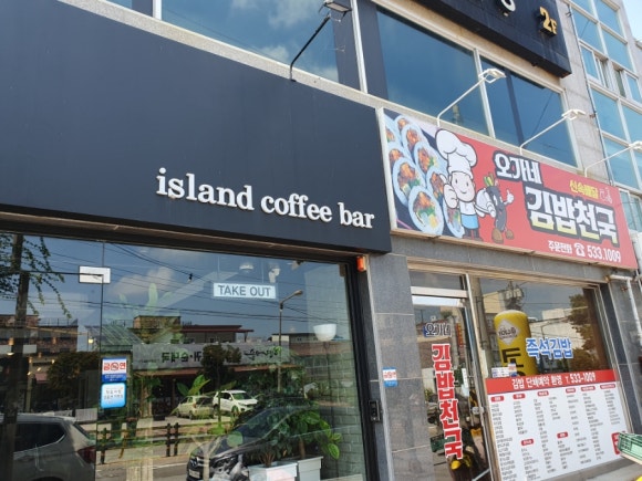 오가네김밥천국 이미지