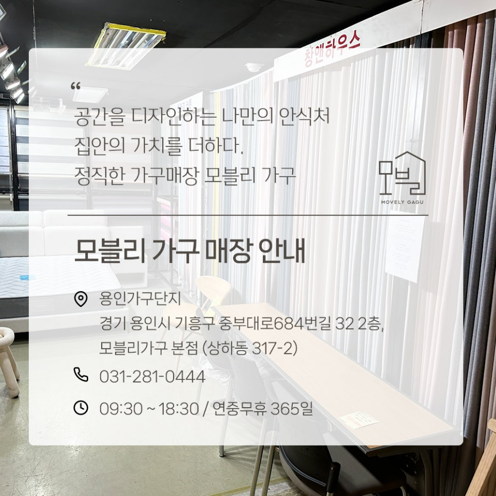 모블리가구 이미지