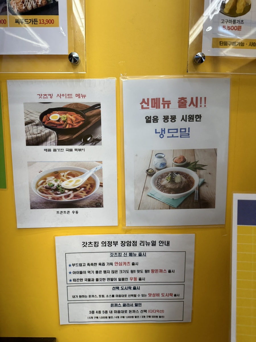 갓츠킹 의정부장암점 이미지