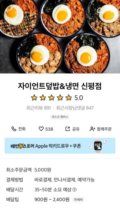 자이언트덮밥 이미지