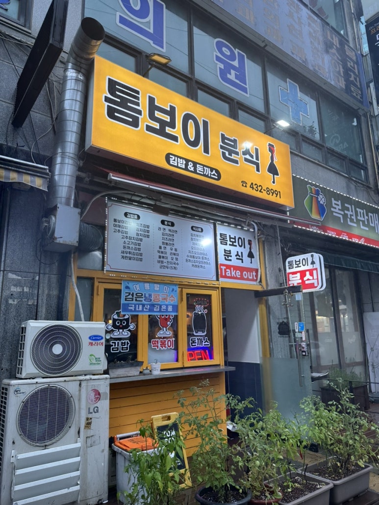 톰보이분식 이미지