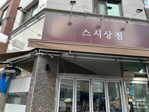 별빛 회 상점 이미지
