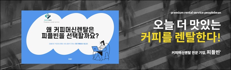 커피 피플 이미지