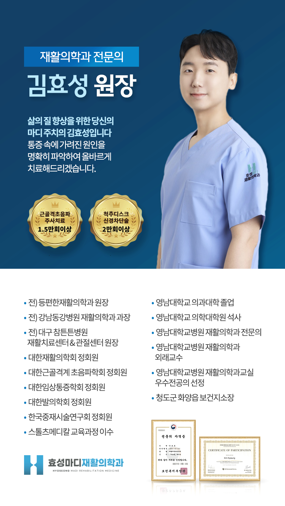 효성마디재활의학과의원 이미지